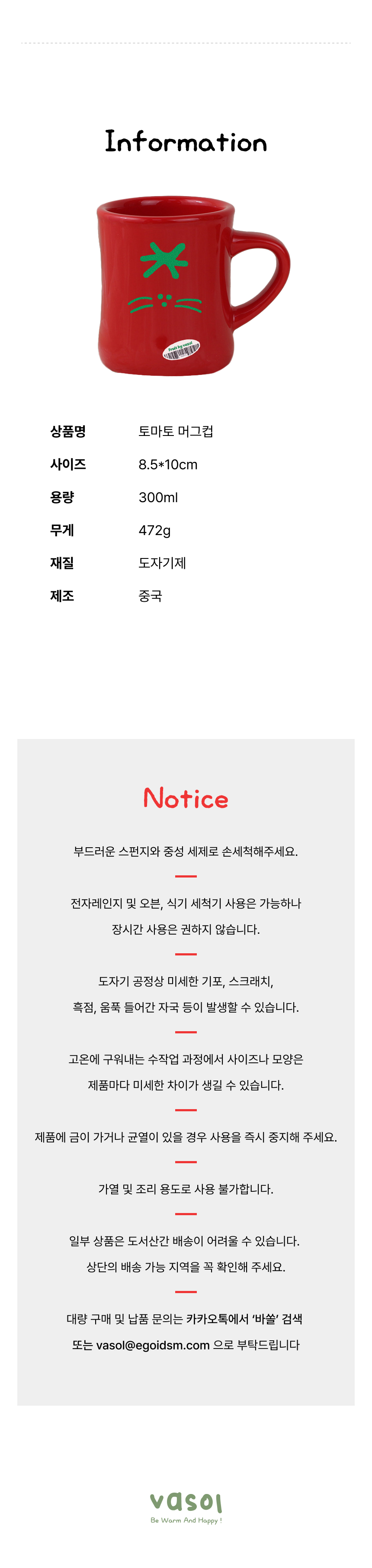 토마토 머그컵