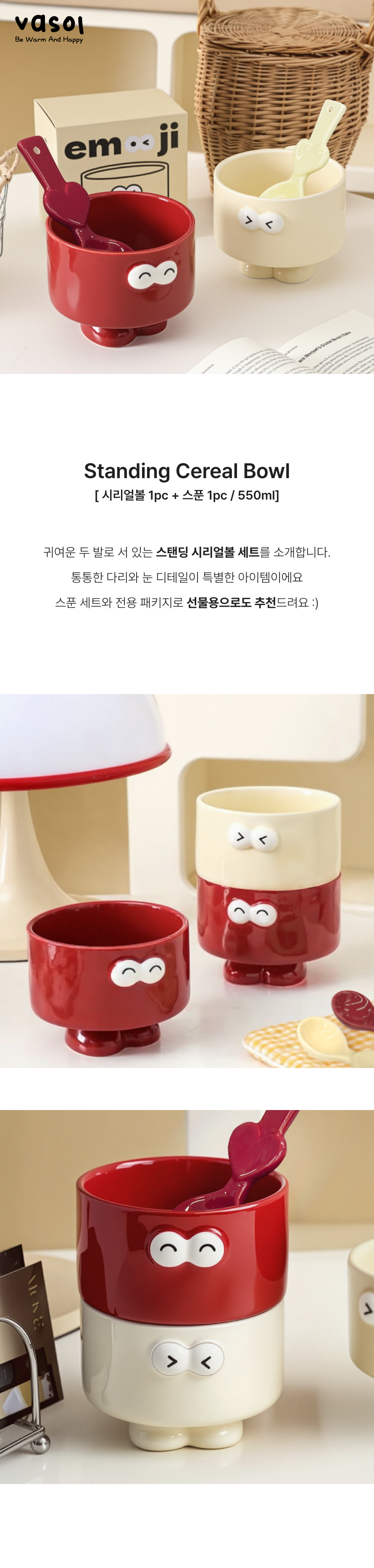스탠딩 시리얼볼&스푼 세트