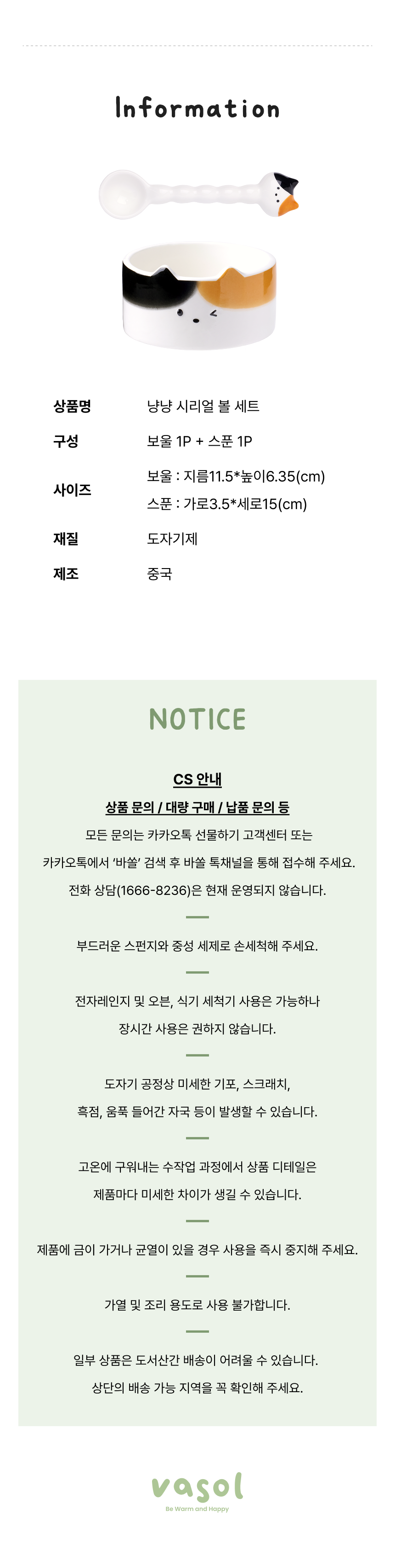 냥냥 시리얼볼&수저 세트