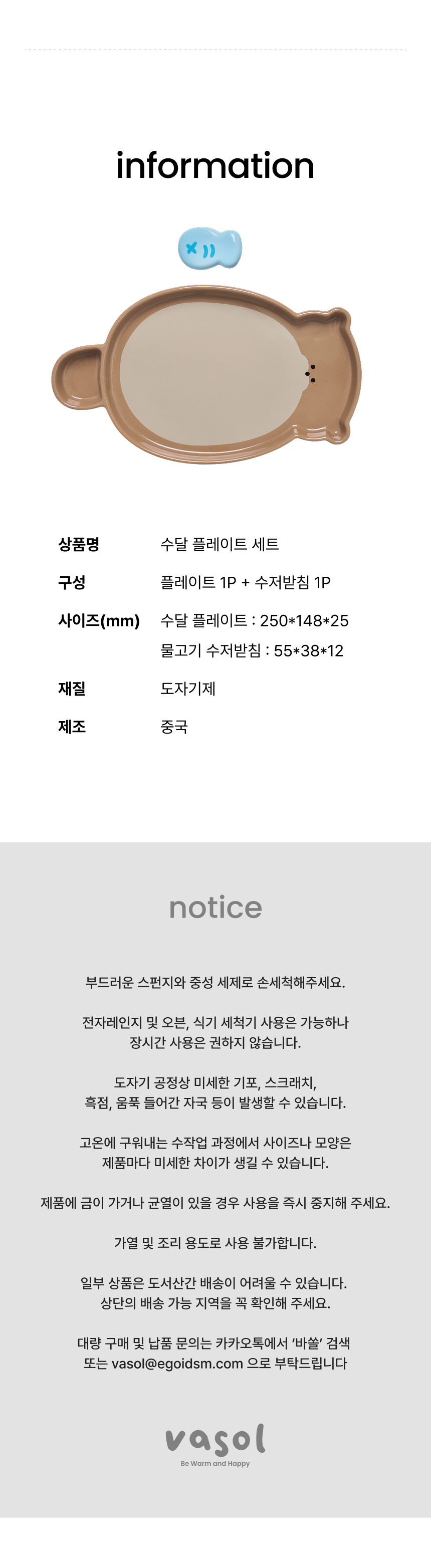 수달 플레이트 세트