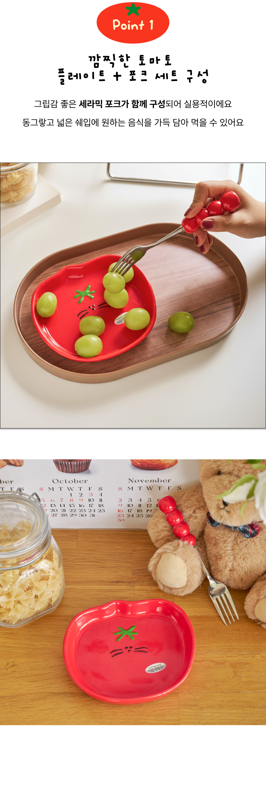토마토 플레이트&포크 세트